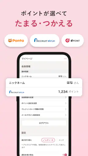 ヘア&ビューティーサロン検索/ホットペッパービューティー screenshot 4
