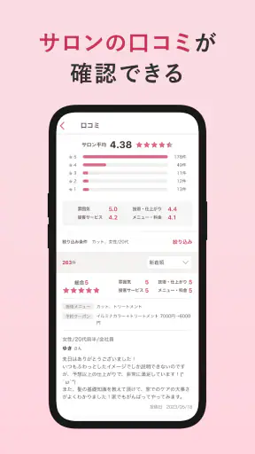 ヘア&ビューティーサロン検索/ホットペッパービューティー screenshot 5