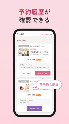 ヘア&ビューティーサロン検索/ホットペッパービューティー screenshot 6