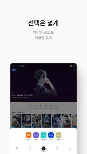 만화 웹툰 웹소설 도서는 리디 screenshot 11