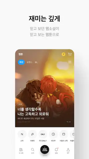 만화 웹툰 웹소설 도서는 리디 screenshot 3