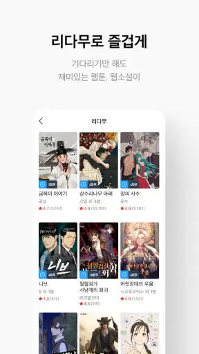 만화 웹툰 웹소설 도서는 리디 screenshot 5