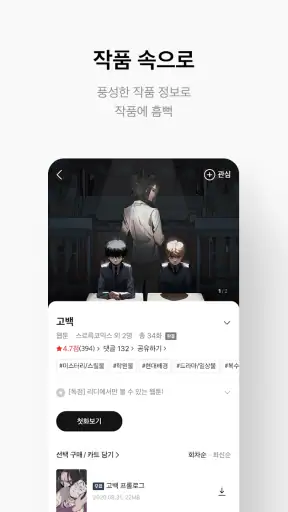 만화 웹툰 웹소설 도서는 리디 screenshot 6
