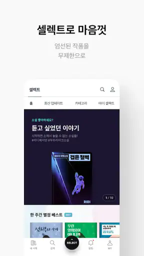 만화 웹툰 웹소설 도서는 리디 screenshot 8