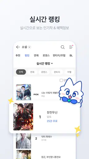 미스터블루 - 웹툰, 만화, 소설앱 screenshot 6