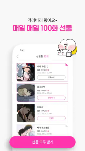 봄툰 screenshot 11