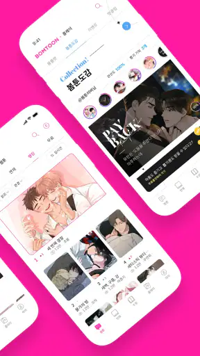 봄툰 screenshot 2