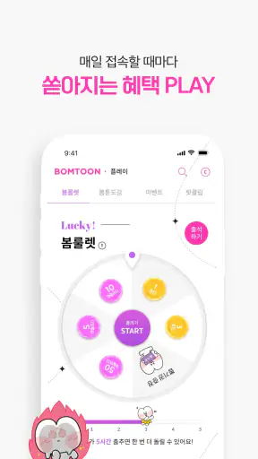 봄툰 screenshot 8