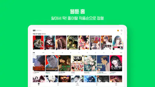 네이버 웹툰 - Naver Webtoon screenshot 10