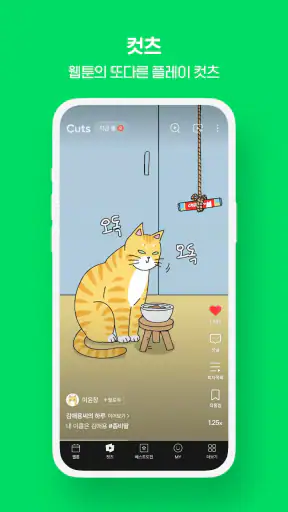 네이버 웹툰 - Naver Webtoon screenshot 4