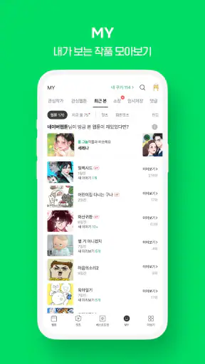 네이버 웹툰 - Naver Webtoon screenshot 6