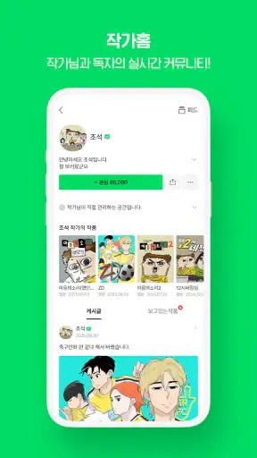 네이버 웹툰 - Naver Webtoon screenshot 7