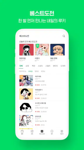 네이버 웹툰 - Naver Webtoon screenshot 8